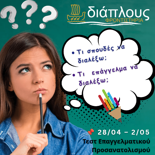 επαγγελμα