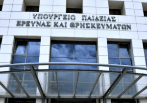 Υπουργείο Παιδείας Ελλάδα – νέα σχολικά βιβλία και πολλαπλό βιβλίο 2027
