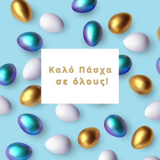 Καλό Πάσχα από το Φροντιστήριο ΔΙΑΠΛΟΥΣ
