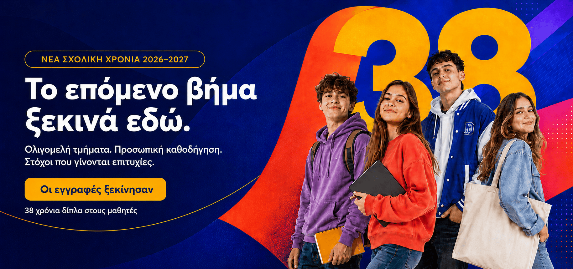 Νέα σχολική χρονιά 2026-2027 στο Φροντιστήριο ΔΙΑΠΛΟΥΣ στο Παγκράτι