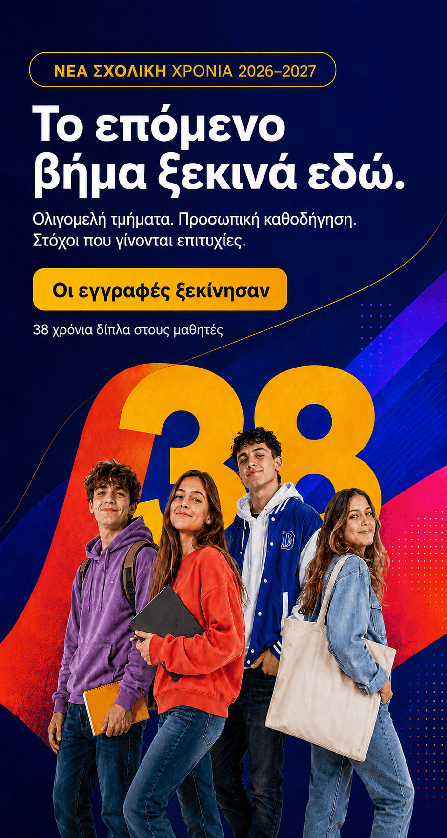 Νέα σχολική χρονιά 2026-2027 στο Φροντιστήριο ΔΙΑΠΛΟΥΣ στο Παγκράτι